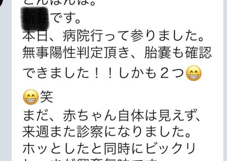 「ホッとしたと同時にびっくりし、  まだ興奮気味です。」