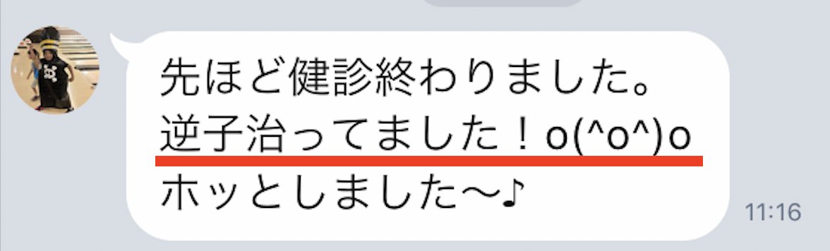 「逆子治っていました！o(^o^)o」