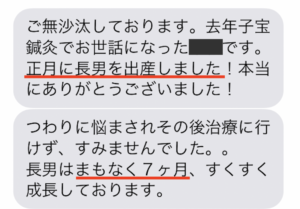 「正月に長男を出産しました！」　