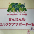 「夏のお悩み　下痢」について