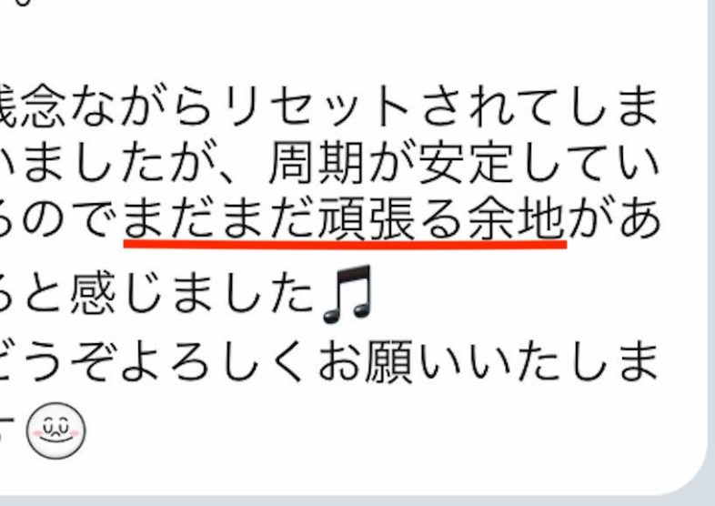 「まだまだ頑張る余地があると感じました♫」