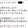 「無事に逆子がなおっていましたー！」