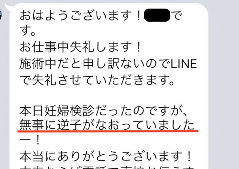 「無事に逆子がなおっていましたー！」