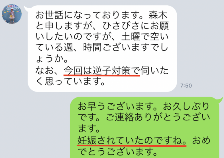 「今回は逆子対策で・・」