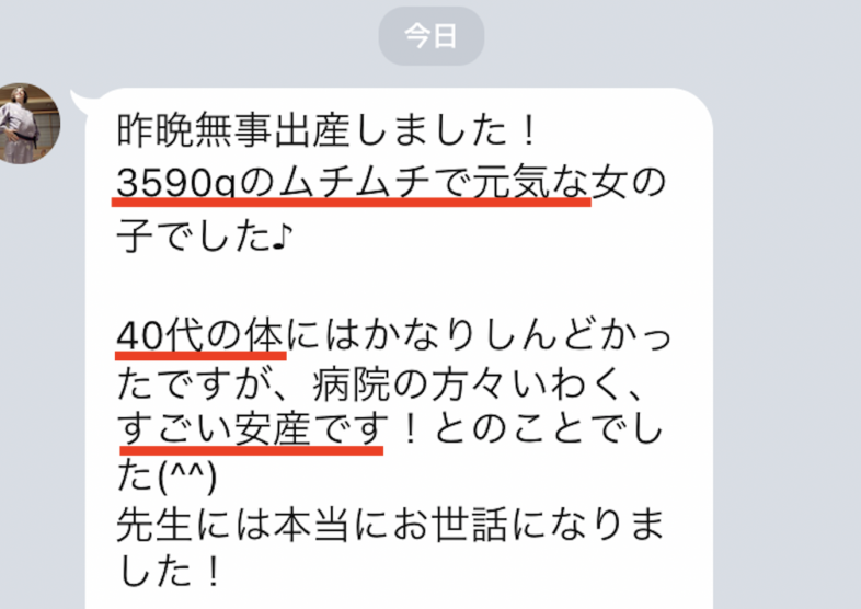 「すごい安産です！」