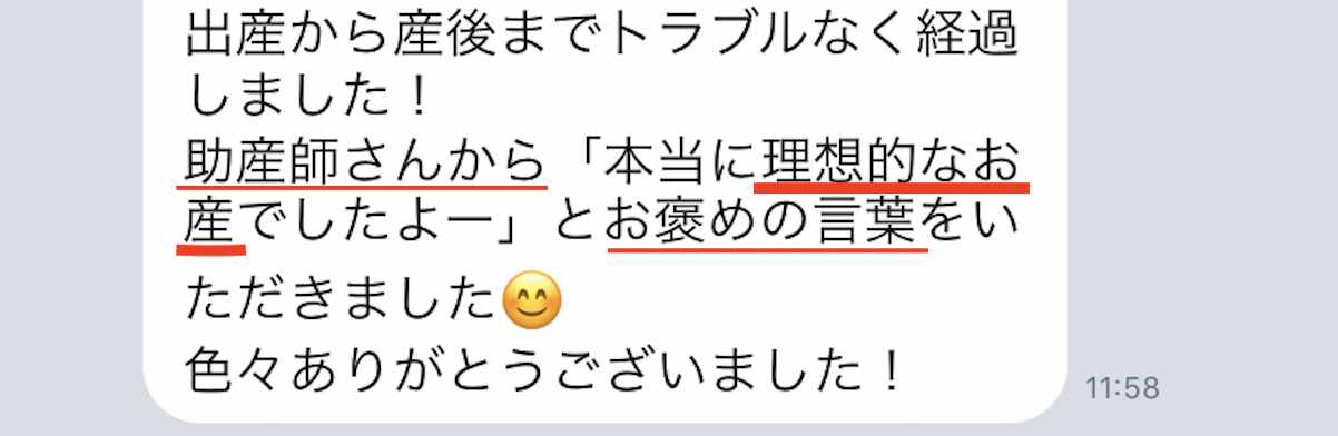 「本当に理想的なお産でしたよー」