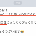 「な、なんとー！妊娠したみたいです」