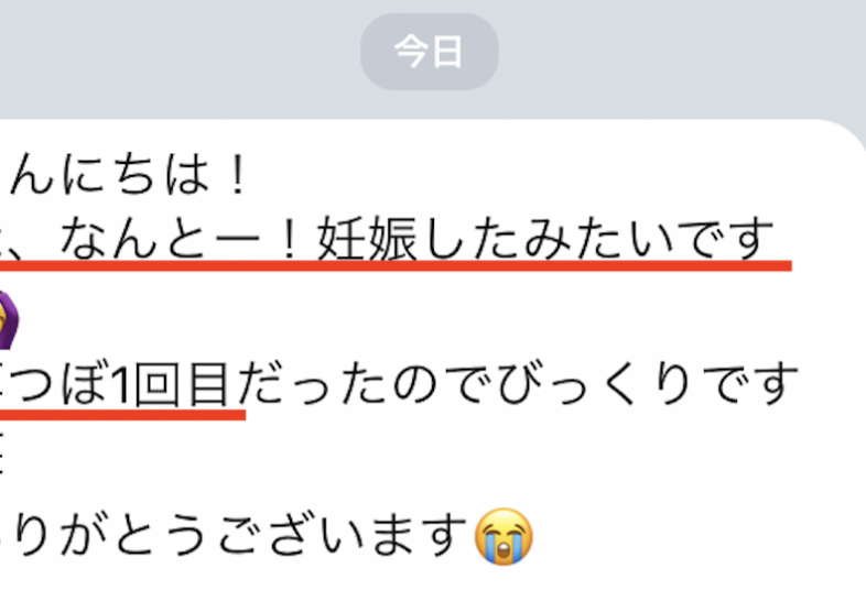 「な、なんとー！妊娠したみたいです」