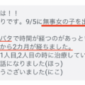 出産報告をいただきました。