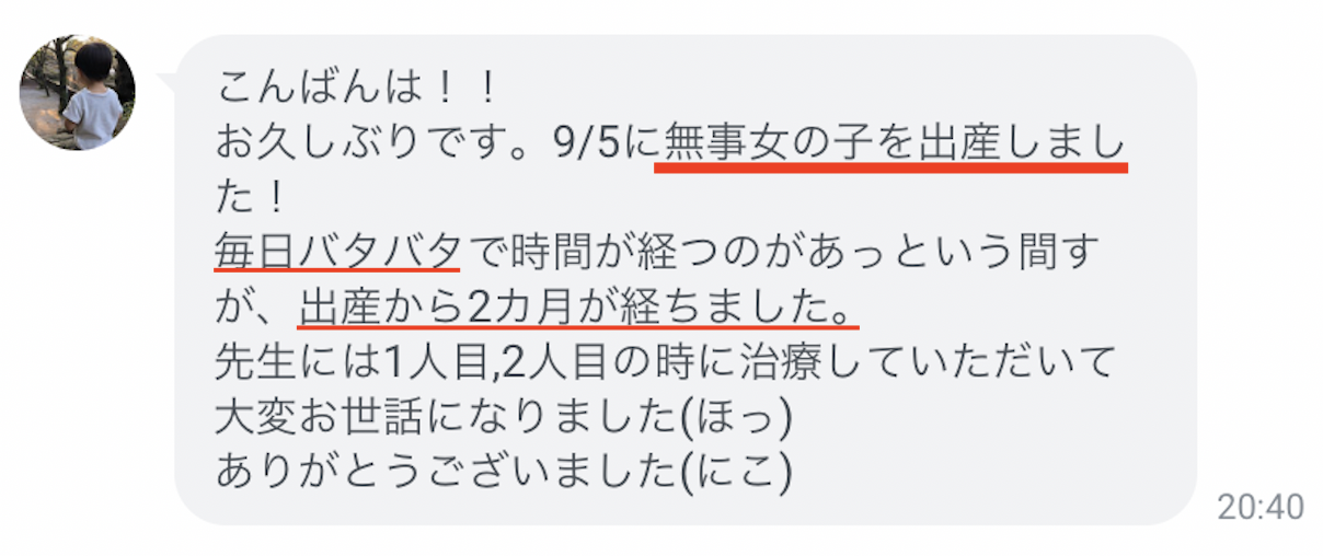 出産報告をいただきました。