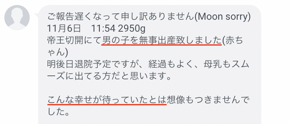 出産報告『こんな幸せが・・』