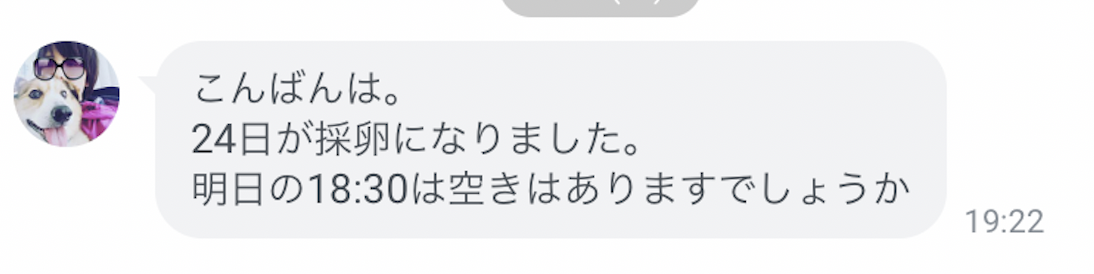 妊活　採卵日が決まると、