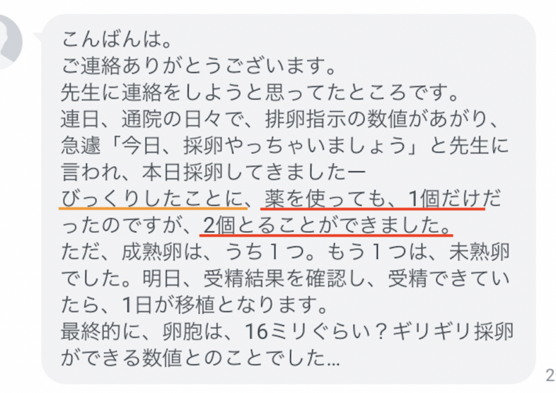 妊活 「薬を使っても採卵は・・」