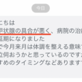 妊活 「甲状腺の具合が悪く、」