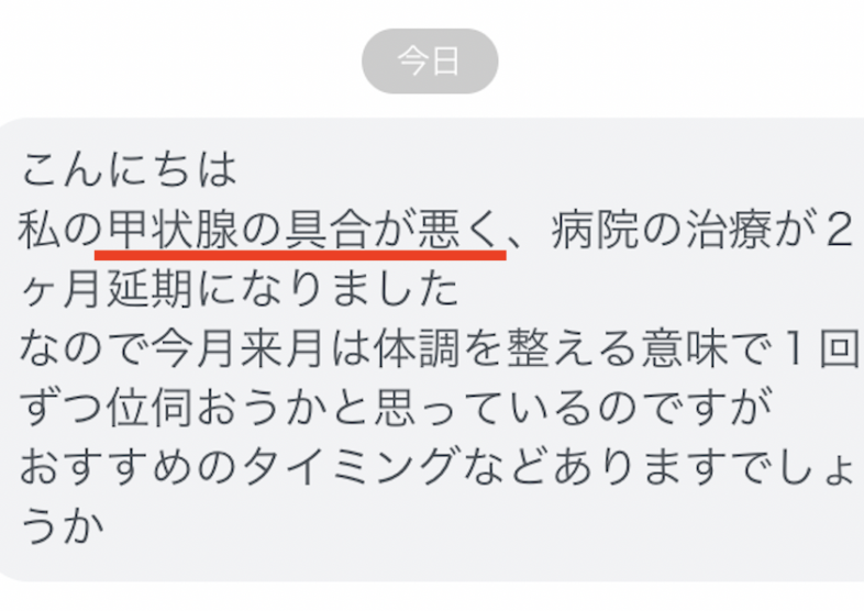 妊活 「甲状腺の具合が悪く、」