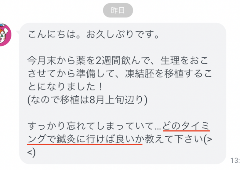 妊活　「どのタイミングで鍼灸に行けば良いか」