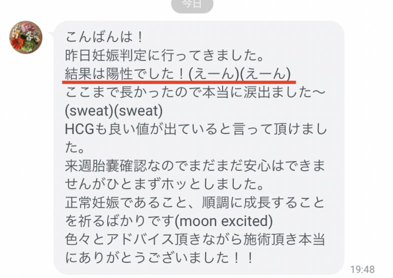 妊活 「結果は陽性でした！（えーん）」