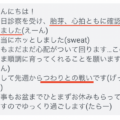 妊娠　「無事、心拍が確認されました！」