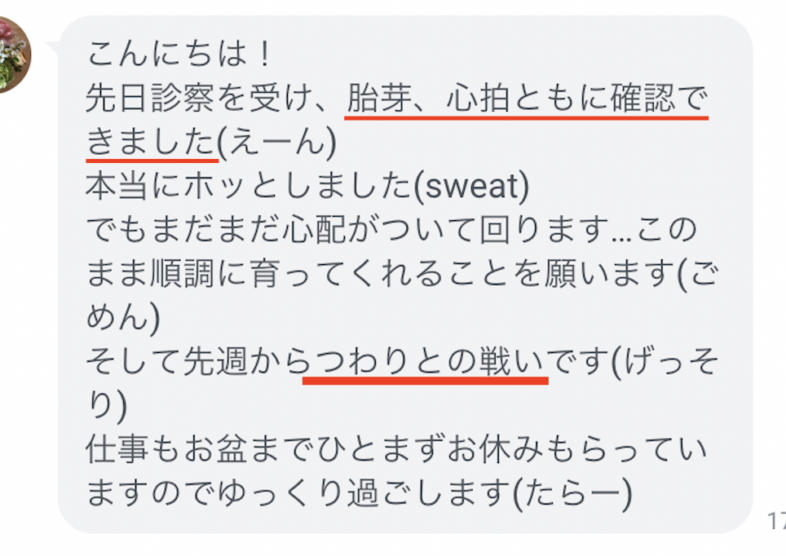 妊娠　「無事、心拍が確認されました！」