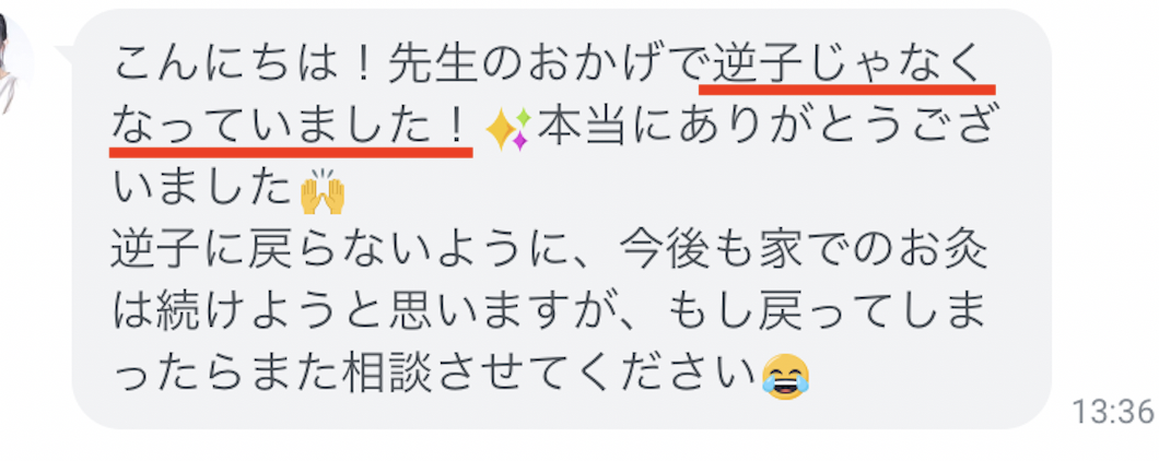 「逆子じゃなくなっていました！✨」