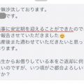 妊娠報告　「無事に安定期を迎えることができた」