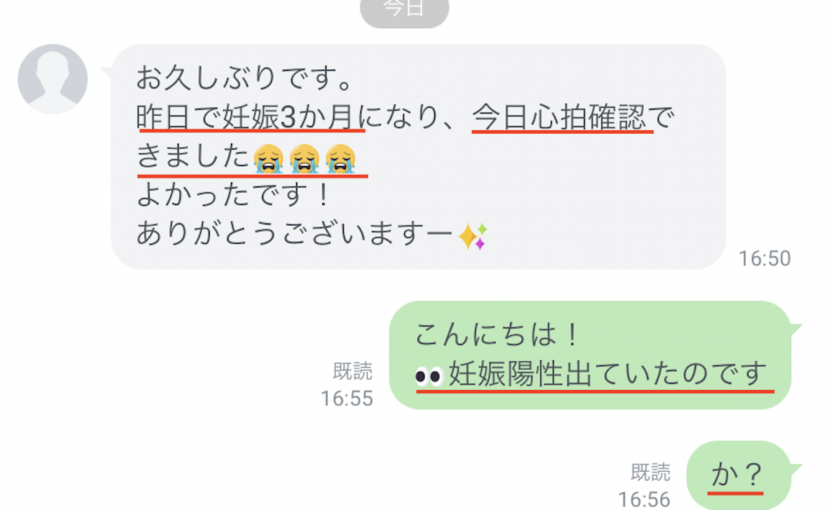 妊娠報告いただきました 今日心拍確認できました 妊活鍼灸 いいづか鍼灸指圧治療院