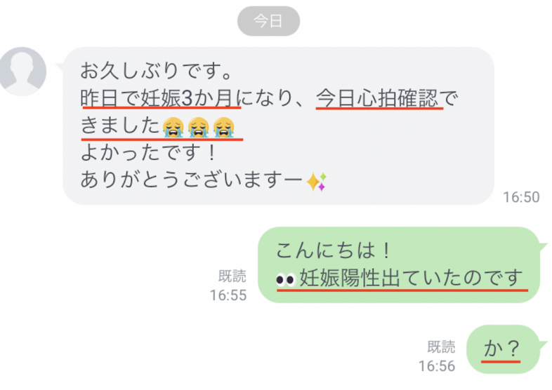 妊娠報告いただきました。　「今日心拍確認できました😭😭😭」