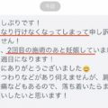 妊娠報告、続いています。「いきなり行けなくなってしまって・・」