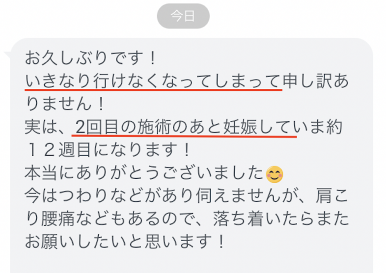 妊娠報告、続いています。「いきなり行けなくなってしまって・・」