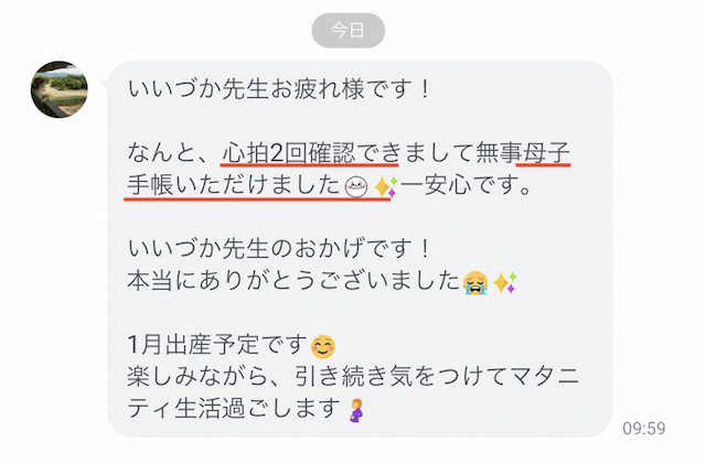 妊娠確定報告 心拍２回確認できまして無事母子手帳いただけました 一安心です